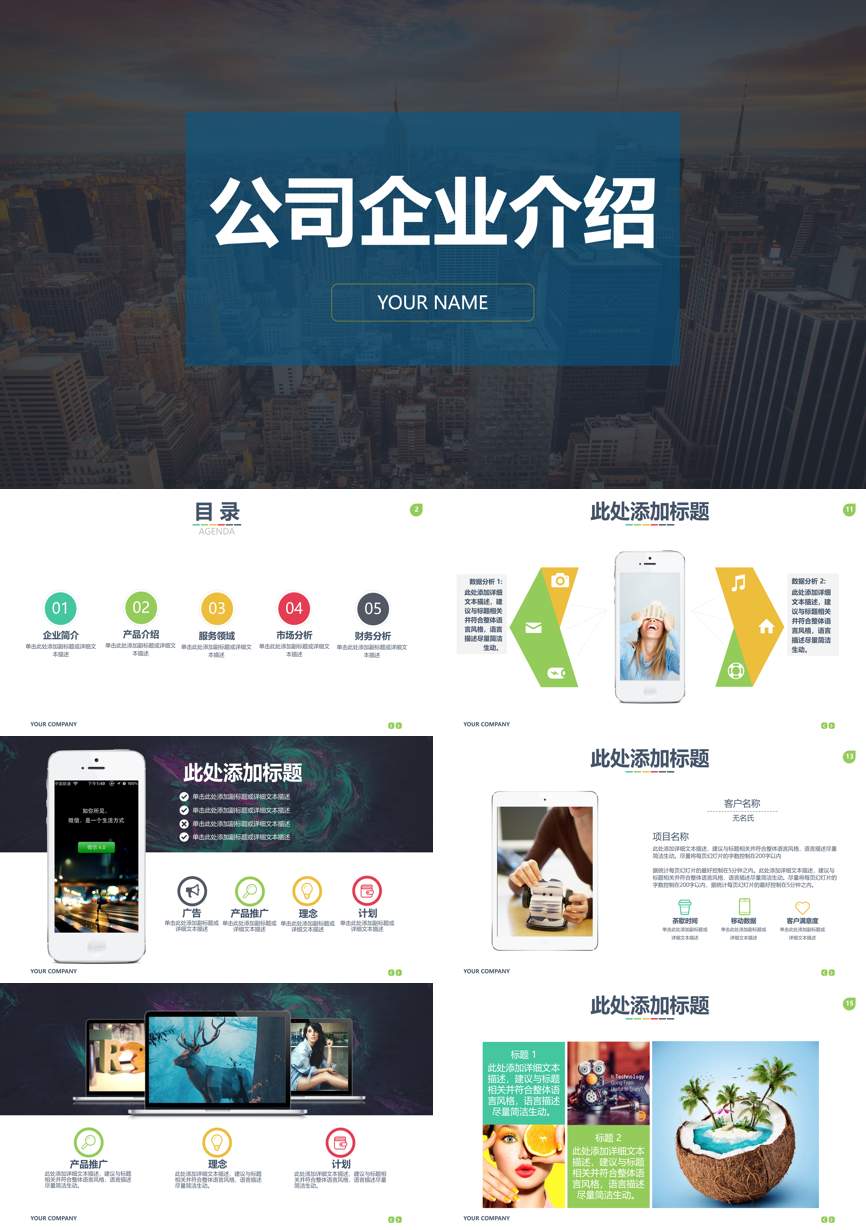 介绍宣传 (9)企业宣传PPT模板